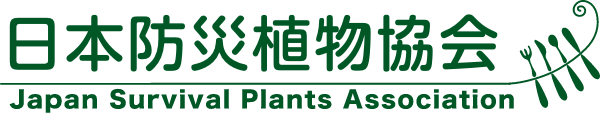 防災植物協会ロゴ